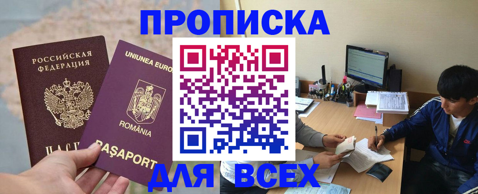 прописка для работы в Снежинске