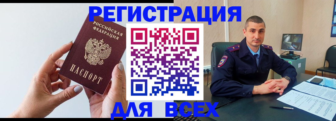 купить прописку в Снежинске