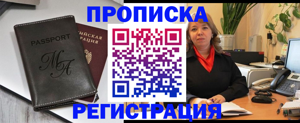 прописка гарантия в Снежинске