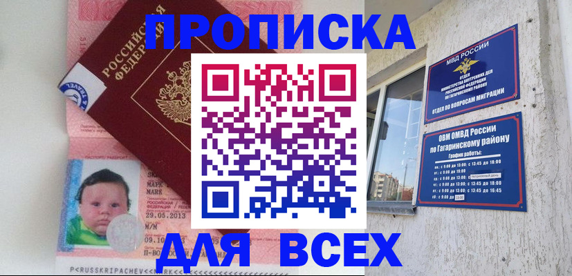 временная регистрация недорого в Снежинске