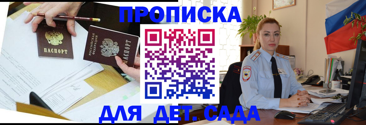 прописка 2025 в Снежинске