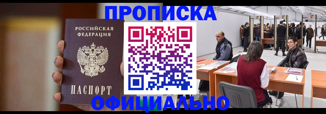 временная регистрация купить в Снежинске